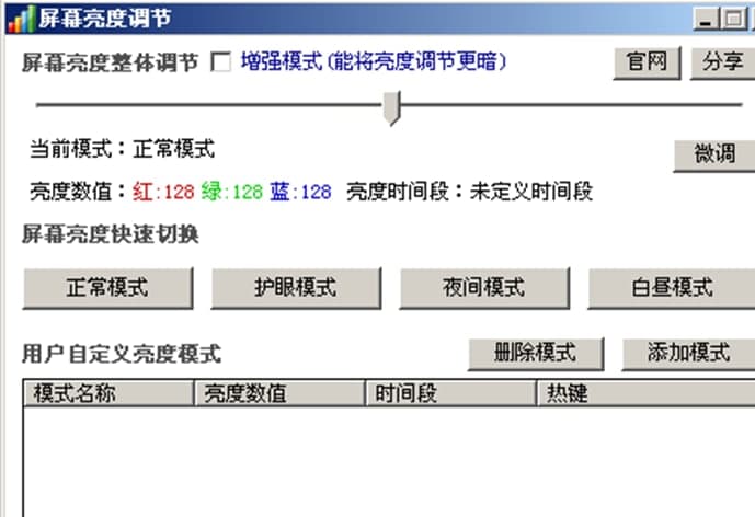 屏幕亮度调整器效果增强介绍