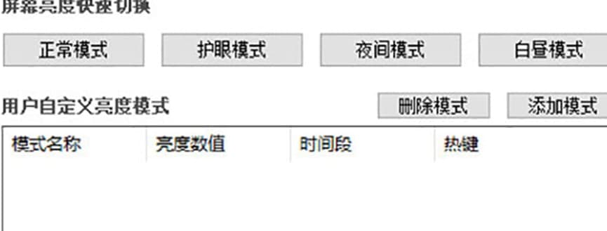 屏幕亮度调整器效果增强介绍