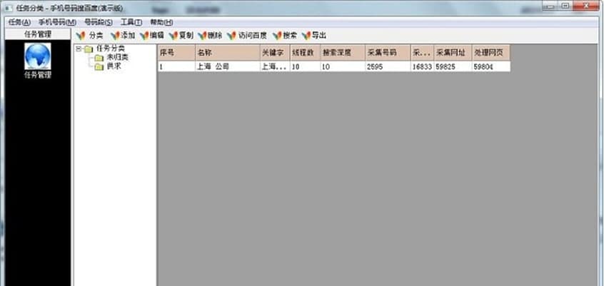 维泰黄页搜索功能介绍
