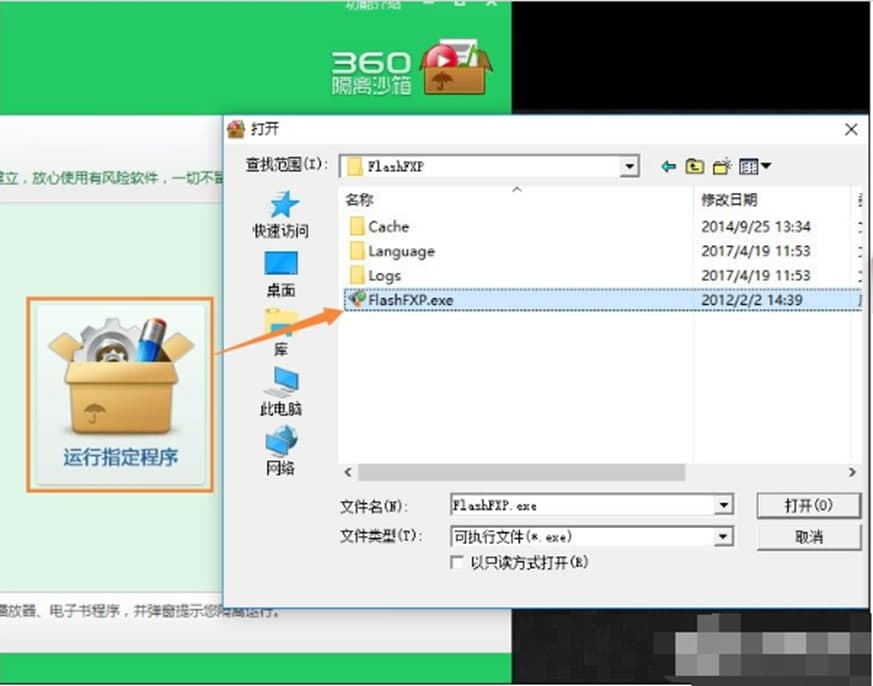 360隔离沙箱特色功能及使用方法