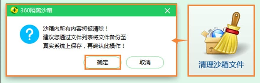 360隔离沙箱特色功能及使用方法