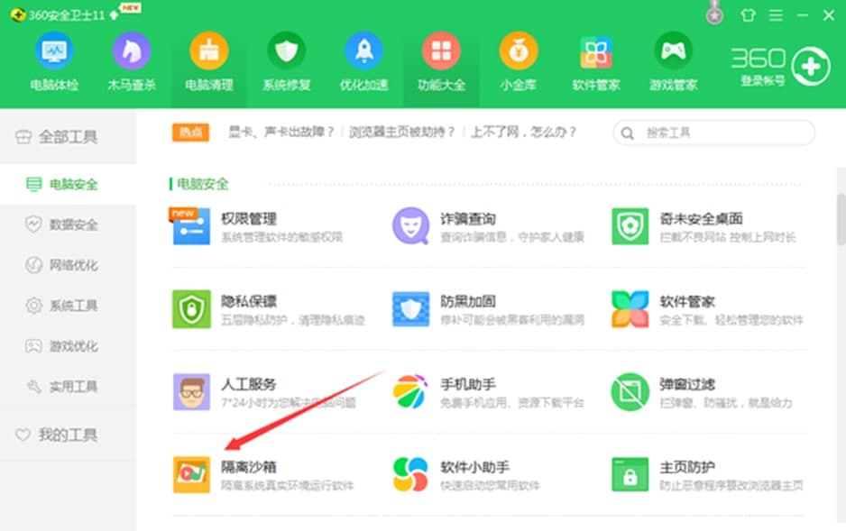 360隔离沙箱软件特色及常见问答