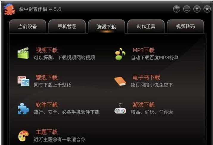 抓抓手机伴侣软件特色及主要功能介绍