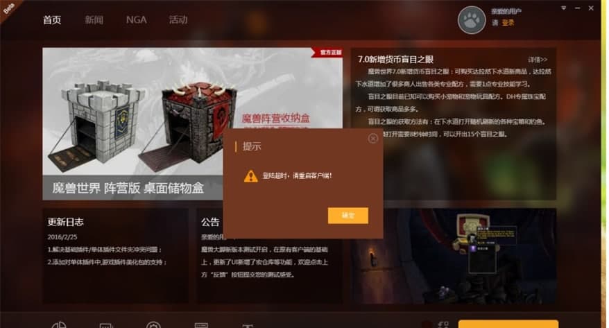 魔兽大脚插件特色功能及登陆超时的解决办法