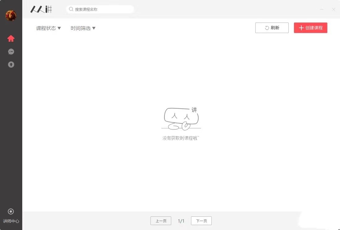 人人讲客户端基本内容及功能特色详细介绍