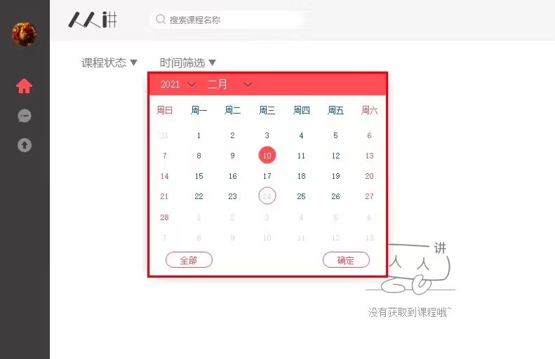 人人讲客户端基本内容及功能特色详细介绍