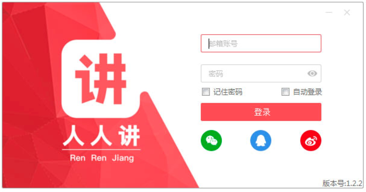 人人讲客户端基本内容及功能特色详细介绍