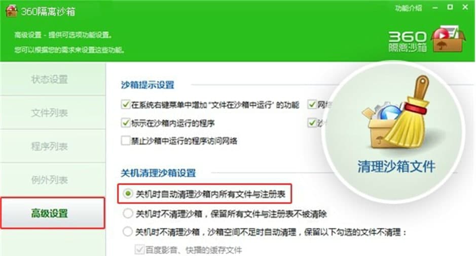 360隔离沙箱软件的常见问答