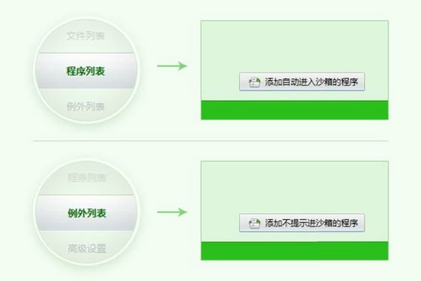 360隔离沙箱软件的常见问答