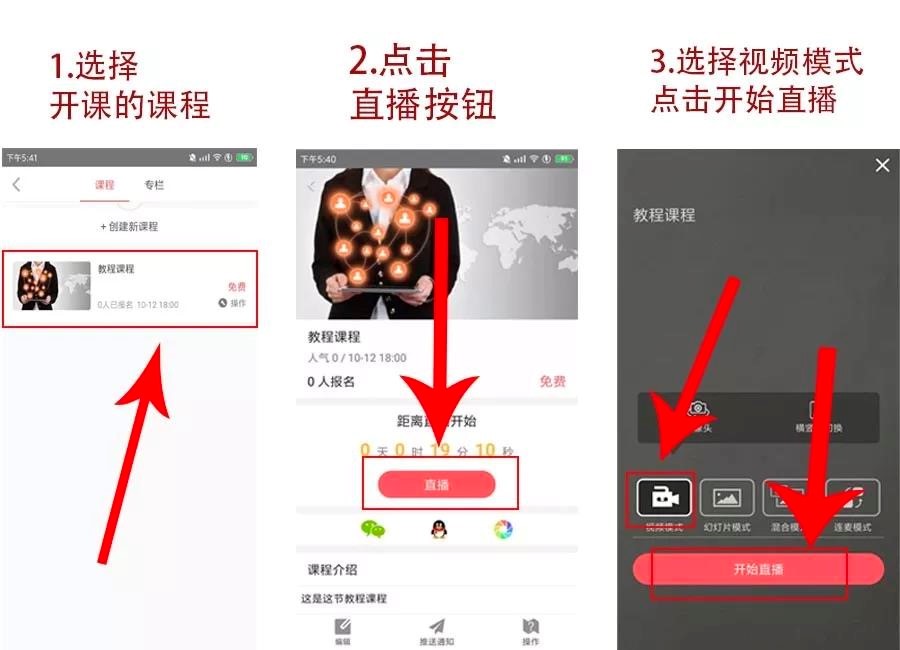 人人讲课程直播软件三种上课方式详细介绍