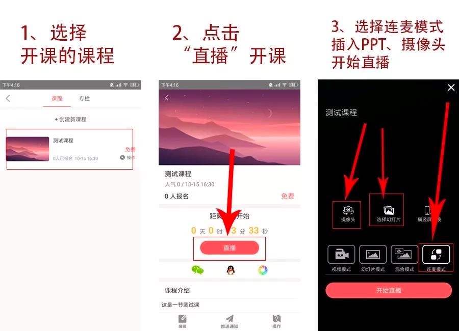 人人讲课程直播软件三种上课方式详细介绍