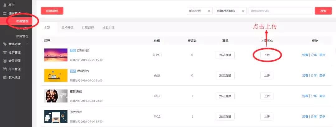 人人讲课程直播软件三种上课方式详细介绍
