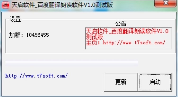 天启百度翻译朗读软件功能特色及使用技巧详细介绍