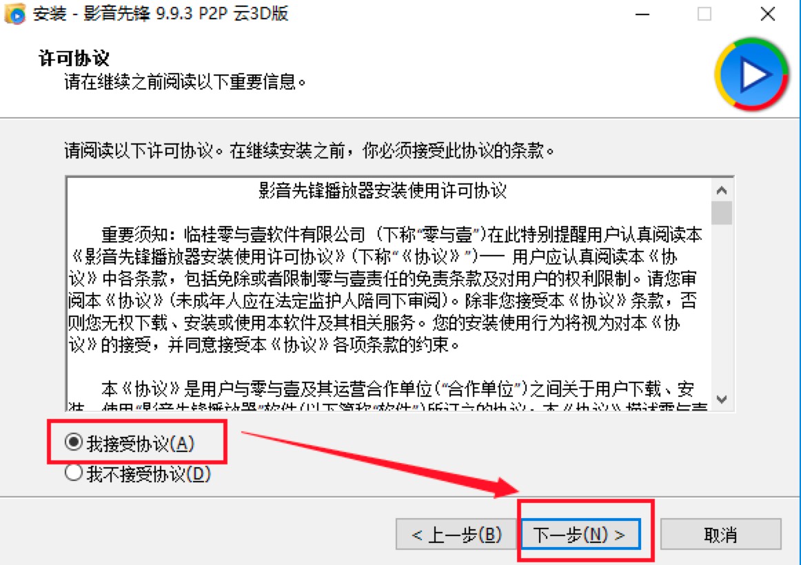 影音先锋电脑版官方下载及安装教程详细介绍