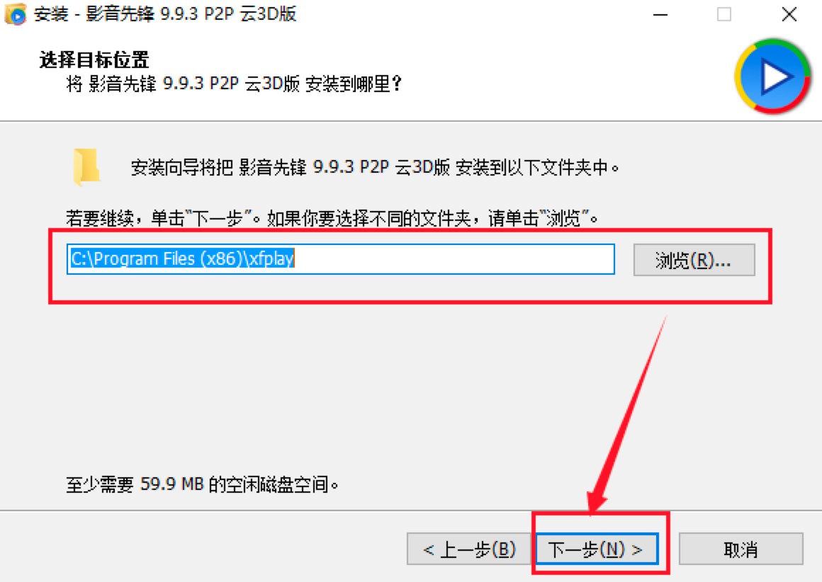 影音先锋电脑版官方下载及安装教程详细介绍