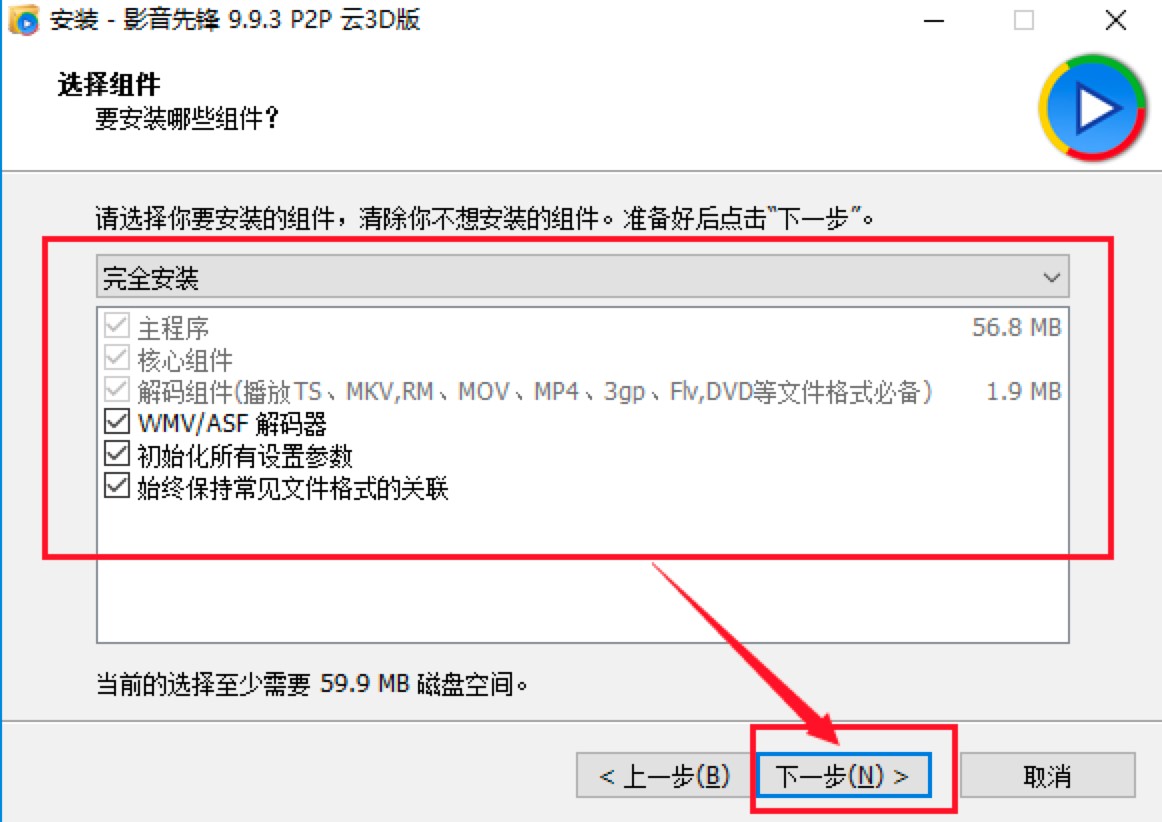 影音先锋电脑版官方下载及安装教程详细介绍