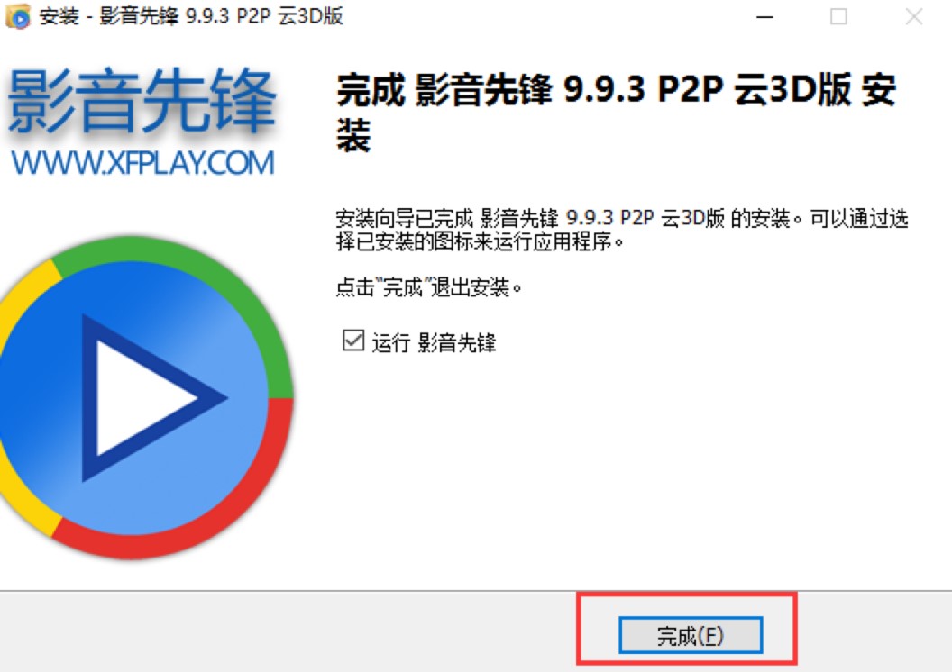 影音先锋电脑版官方下载及安装教程详细介绍