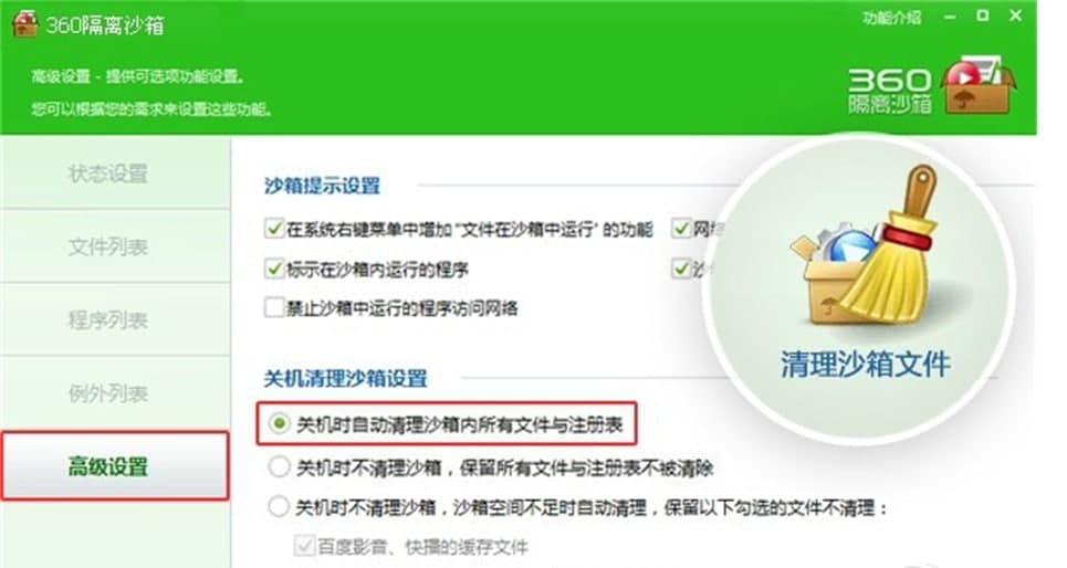 360隔离沙箱功能介绍及使用方法