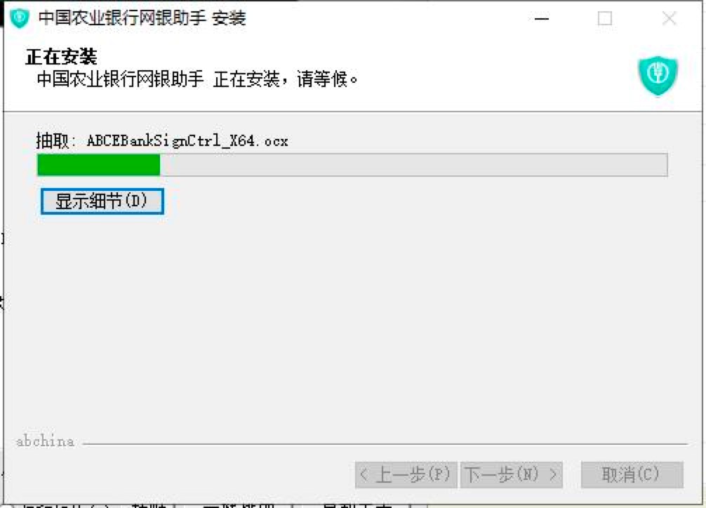 中国农业银行网银助手电脑版安装教程详细介绍