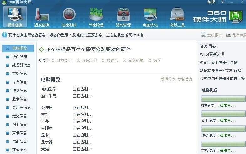360硬件大师软件特色和常见问题解答