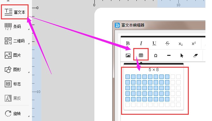Dlabel如何使用云模板和编辑富文本教学