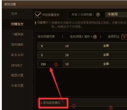  按键连发助手连发设置和使用