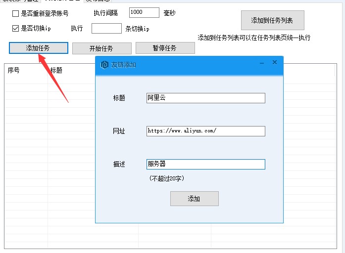 超级站长帮手百度口碑设置图文教学