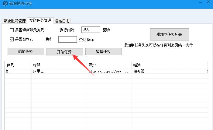 超级站长帮手百度口碑设置图文教学