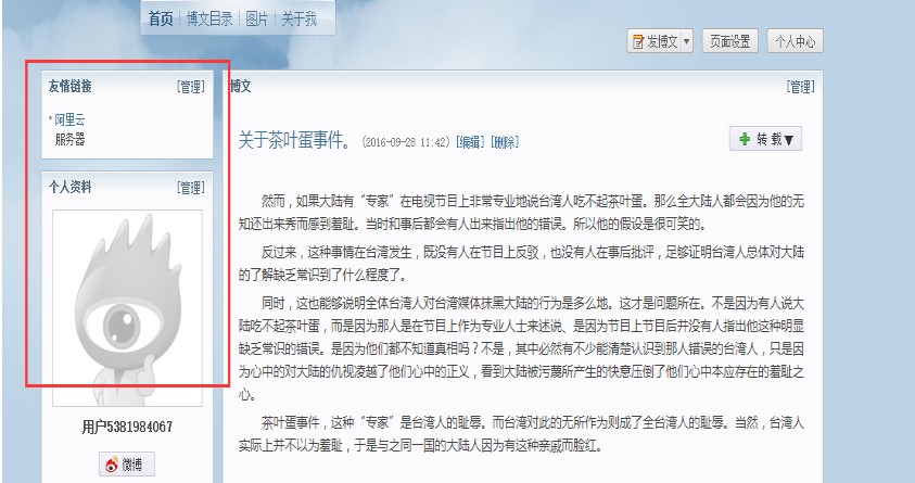 超级站长帮手百度口碑设置图文教学