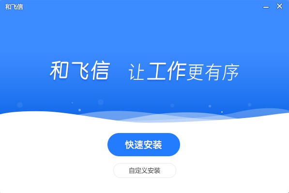 和飞信电脑版功能特点介绍和安装教学