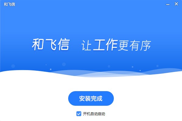 和飞信电脑版功能特点介绍和安装教学