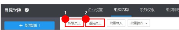 今目标官方下载完善组织结构图文教学