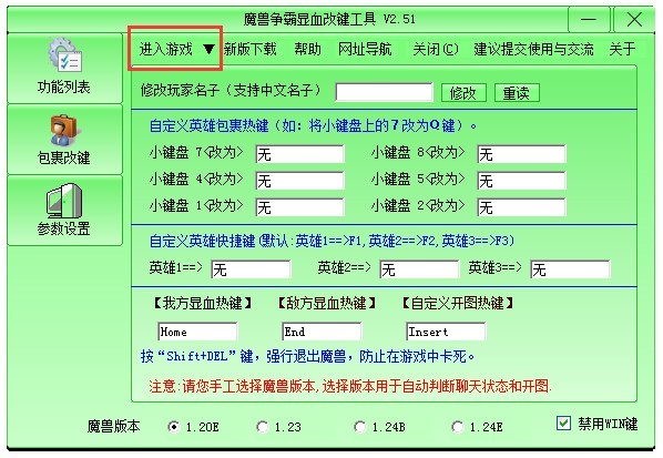 魔兽争霸显血改键工具软件介绍和常见问题解答