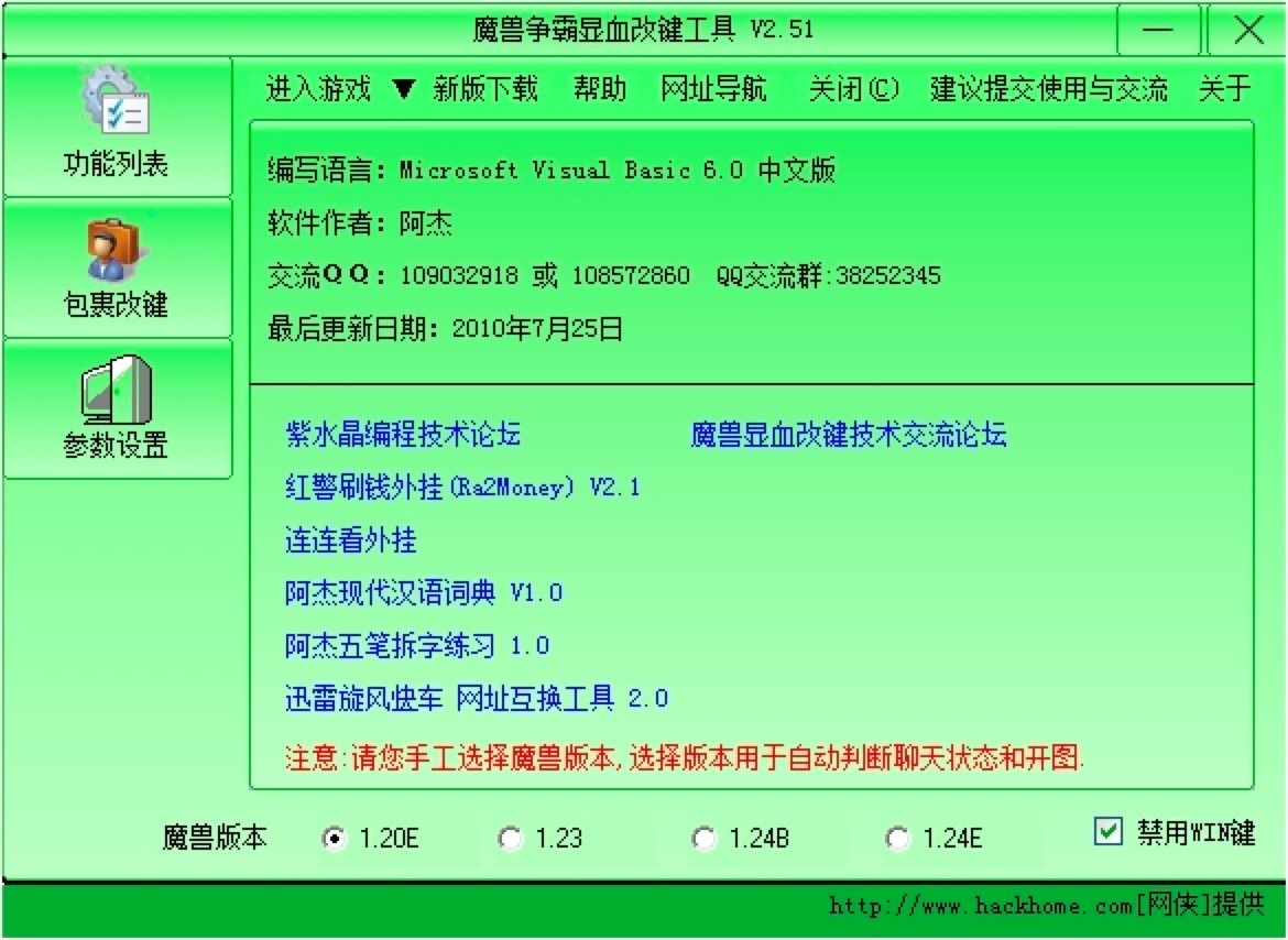 魔兽争霸显血改键工具软件介绍和常见问题解答