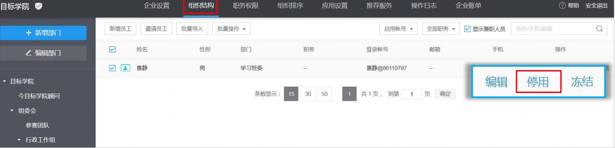 今目标官方下载完善组织结构图文教学