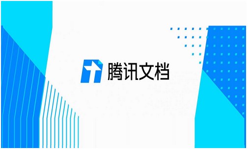腾讯文档官方下载副本生成教学