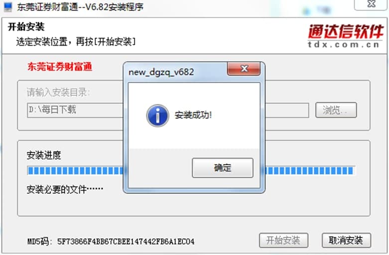 东莞证券（东莞证券财富通官方版）下载安装说明