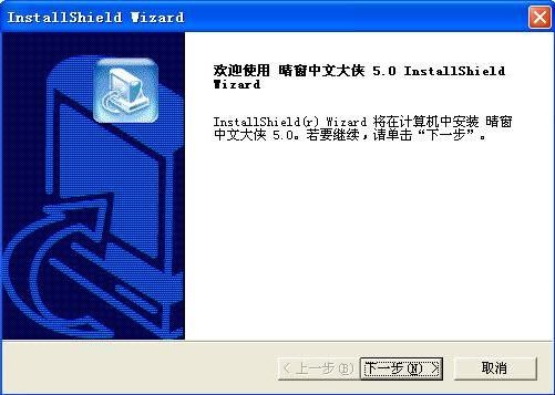 怎么安装晴窗中文大侠？软件功能