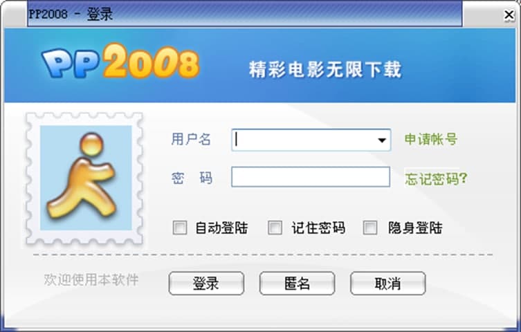 pp2008（PP点点通（PP2008）官方版）安装设置说明