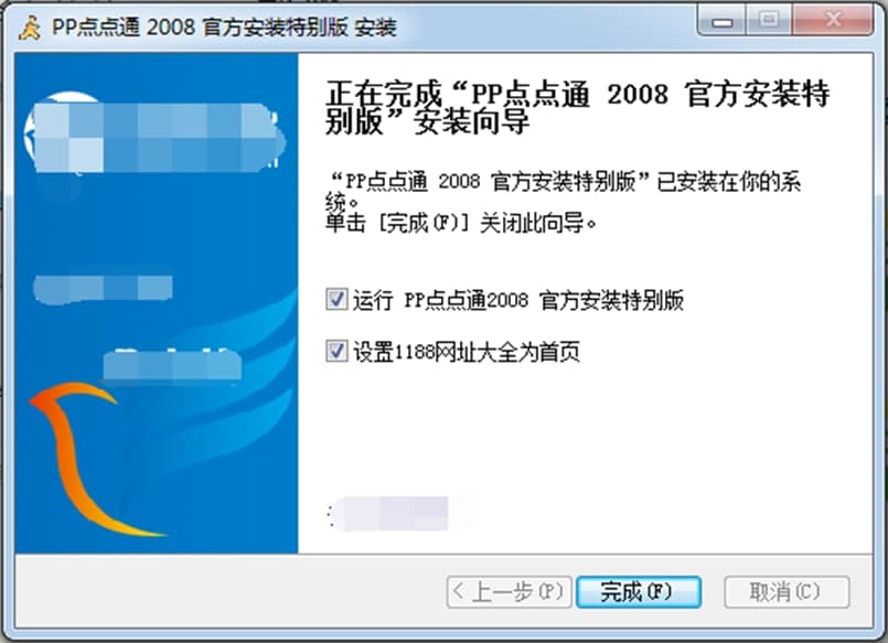 pp2008（PP点点通（PP2008）官方版）安装设置说明