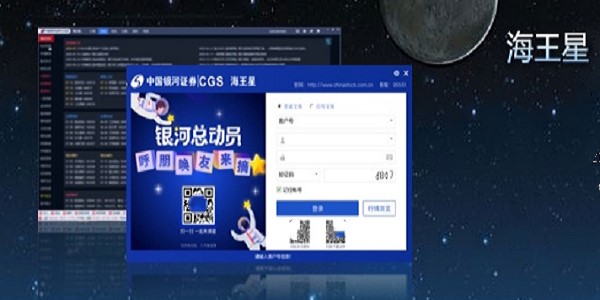 中国银河证券海王星功能介绍和使用技巧