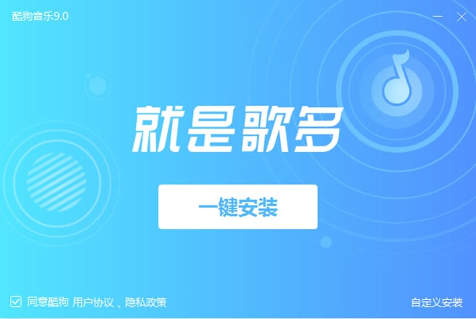 酷狗音乐2009下载安装说明