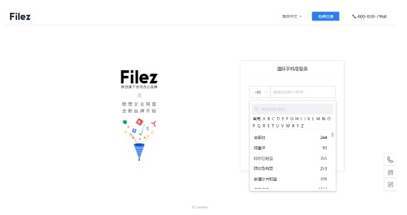 联想企业网盘官方下载使用帮助