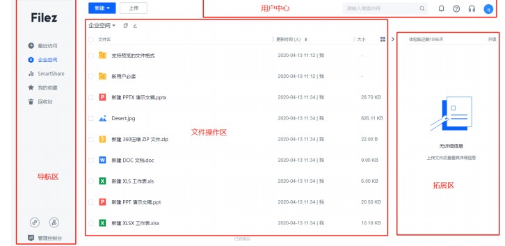 联想企业网盘官方下载使用帮助