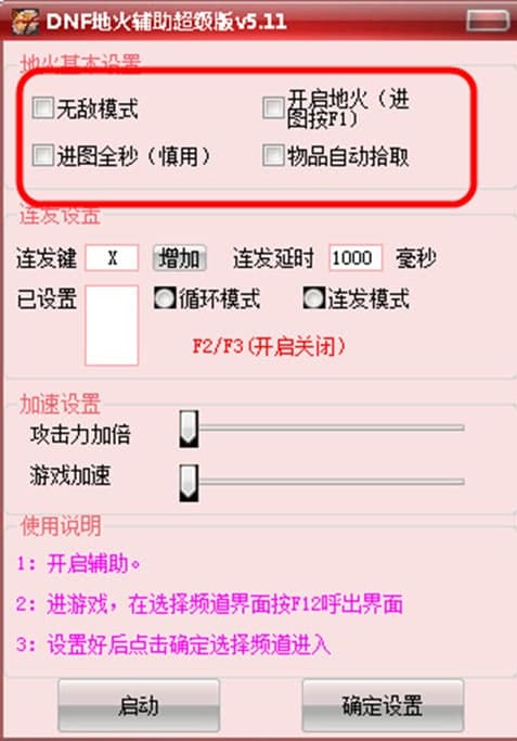 dnf地火辅助使用说明