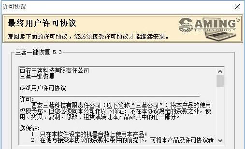 三茗一键恢复功能及特色介绍