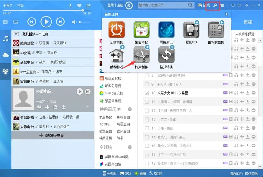 酷狗音乐2009剪切歌曲使用技巧
