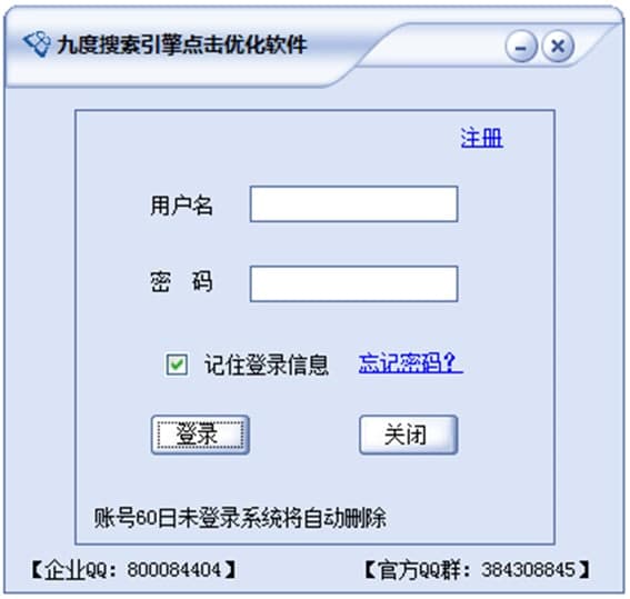 淘宝直通车点击软件（九度淘宝直通车点击软件）安装教程