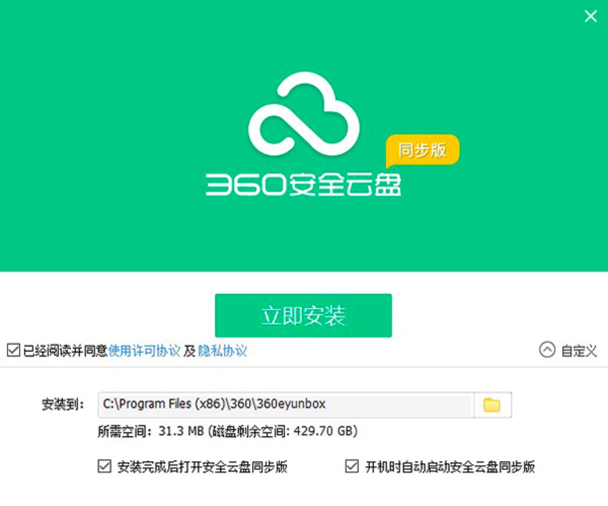 360安全云盘同步盘免费下载及详细安装教程