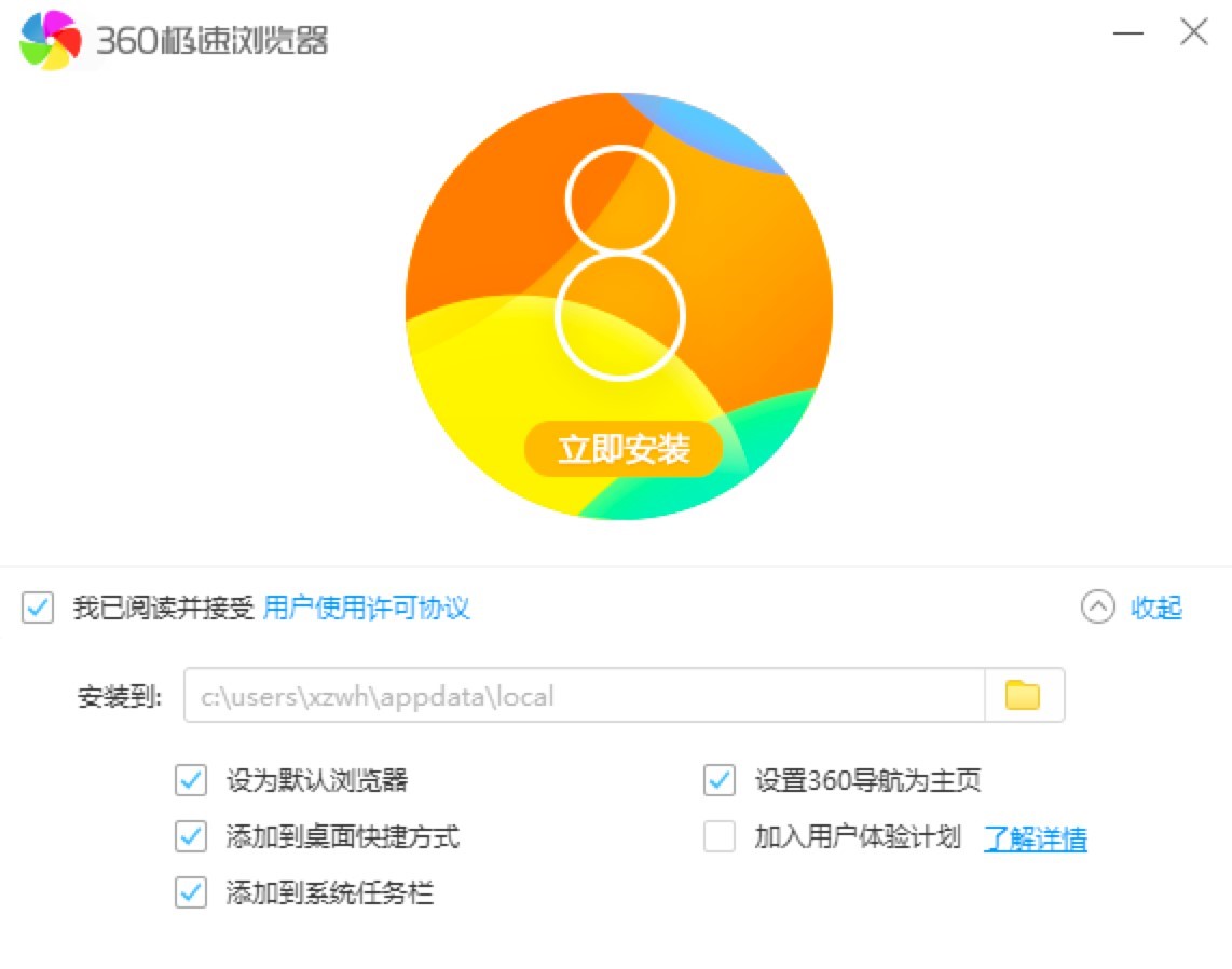 360极速浏览器电脑版的特色功能与安装教程介绍